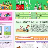 岸田今日子らがBBで読み聞かせ、「おはなし絵本クラブ」2/24サービス開始