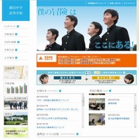 横浜中学高等学校のホームページ