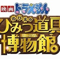 (C)藤子プロ・小学館・テレビ朝日・シンエイ・ADK2013