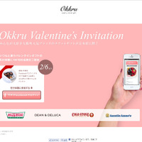 ソーシャルギフトモール「Okkru（オックル）」、バレンタイン向け電子チケットギフトサービス開始 画像