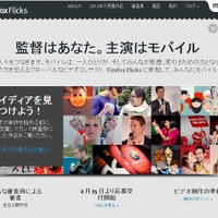 「Firefox Flicks」サイト