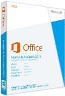 「Office Home & Business 2013」パッケージ