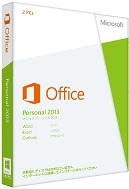 「Office Personal 2013」パッケージ
