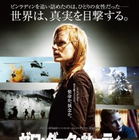 『ゼロ・ダーク・サーティ』ポスター　(c) 2012 CTMG. All rights reserved