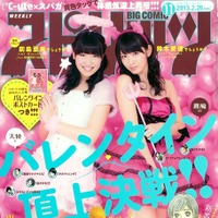 『週刊ビッグコミックスピリッツ』2月9日発売11号