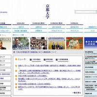 京都大学のホームページ