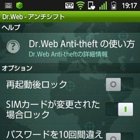 Androidデバイスにプレインストールするライセンスプランを提供開始　Dr.WEB 画像