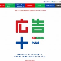 博報堂の広告体験プラットフォーム「広告＋」サイト
