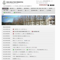 県立平塚中等教育学校のホームページ