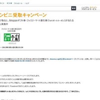 Amazon.co.jp、ファミマで受取キャンペーンを実施…締切は3月11日 画像