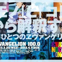 「EVANGELION100.0」　3月から広島・福岡 画像