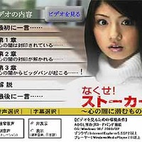 小倉優子がストーカー被害者を熱演〜警察協会がネットドラマ「なくせ！ストーカー」公開