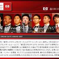 DREAM GATE AWARDのトップページ