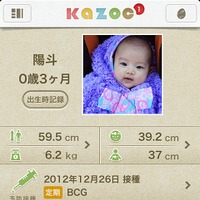 ヤフー、子供の成長記録を家族で共有する「kazoc」（カゾック）公開 画像