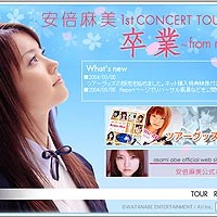 高校卒業ほやほやの“安倍麻美”、AIIが1stコンサートツアーサイトを開設