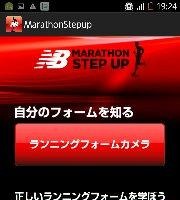 NB MARATHON STEP UPアプリ