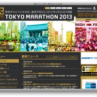 東京マラソン2013ホームページ