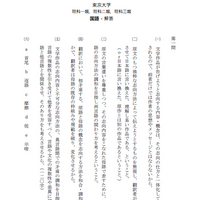 東進、東大の国語（理科）の解答（一部）