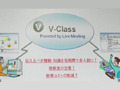 グローバルナレッジ、双方向型eラーニングソリューション「V-Class」を5月より提供開始 画像