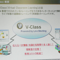 V-Classの利用イメージ。講師と受講生はインターネット経由でつながっており、講師のプレゼン資料や音声はV-Classに参加している受講者全員にリアルタイムで配信される