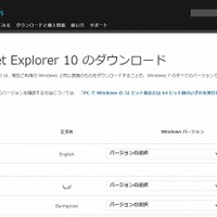 Internet Explorer 10ダウンロードページ