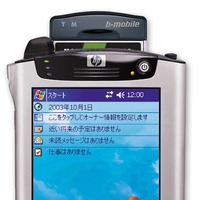 日本HPと日本通信、iPAQ h2210／h5550にbモバイルなど同梱のパッケージ製品を発表