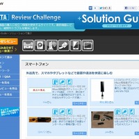 「I-O DATA Review Challenge Solution Guide」トップページ