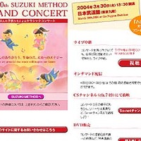 So-net、「スズキ・メソード グランドコンサート」の模様をライブ＆オンデマンド配信
