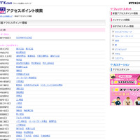 NTT東日本 フレッツ・スポット 新着アクセスポイント情報
