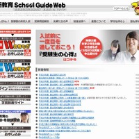 新教育School Guide Web