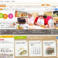 東京ガス・料理洋室（webサイト）