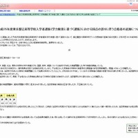 東京都教育庁の発表資料