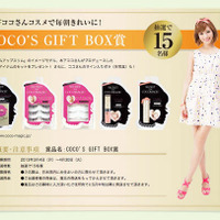 COCO'S GIFT BOX賞