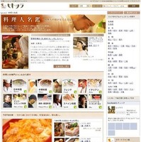 グルメサイト「ヒトサラ」で、「料理人名鑑」を公開 画像
