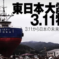 、ニコニコ生放送の「東日本大震災特集」