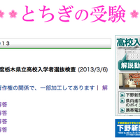 下野新聞、「とちぎの受験」ページ