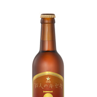 サッポロビール、ビール愛好家とFacebook上で共同開発したコラボビールを発売 画像