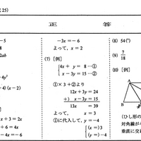 数学の正答（一部）、東京新聞