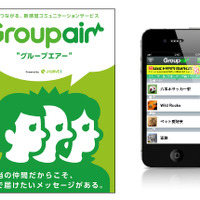 声や音楽でつながる新感覚ソーシャルコミュニケーションサービス「Groupair」 画像