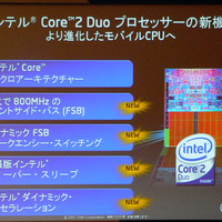 Core 2 Duoプロセッサの新機能
