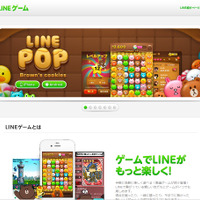 「LINE GAME」