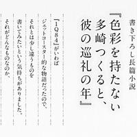 村上春樹氏新作長編のタイトル発表、4月12日発売……「『1Q84』と少し違うものを書いてみたかった」 画像