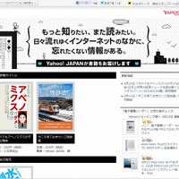「Yahoo! JAPANの電子書籍情報」トップページ