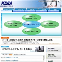 「KDDIまとめてオフィス」サイト