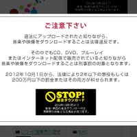 日本レコード協会サイトにアクセスすると啓発メッセージが表示される