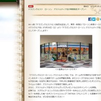 新宿に「ローソン アストルティア店」オープン 画像