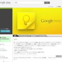 Google Play Storeの「Google Keep」紹介ページ