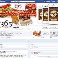 「365Gift」facebookページ