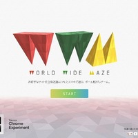 「World Wide Maze」トップページ
