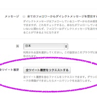 Twitter、日本でも「全ツイート履歴」のダウンロードが可能に 画像